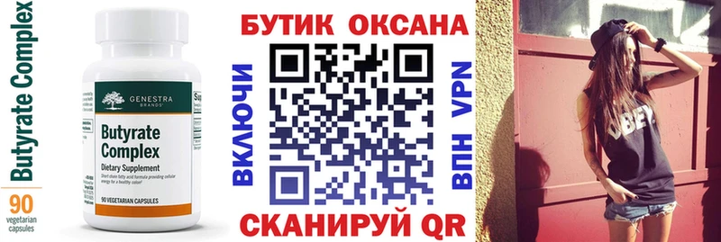 БУТИРАТ бутик  Курчатов 